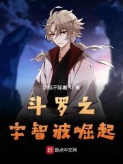 斗罗之宇智波崛起 斗罗之宇智波崛起