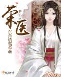 荣医 荣医