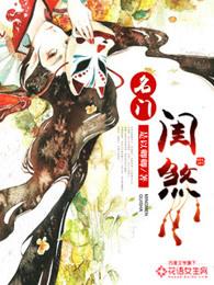 名门闺煞 名门闺煞