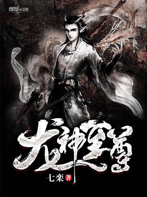 龙神至尊 龙神至尊