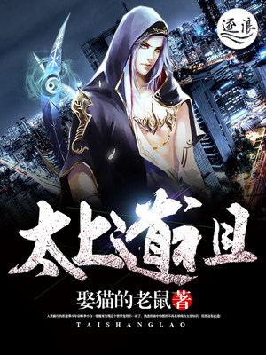太上道祖 太上道祖