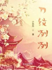 刀纹冽冽