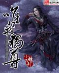 唯我独尊 唯我独尊