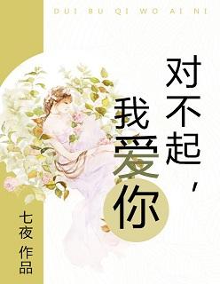 对不起,我爱你 对不起,我爱你