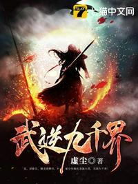 武逆九千界 武逆九千界
